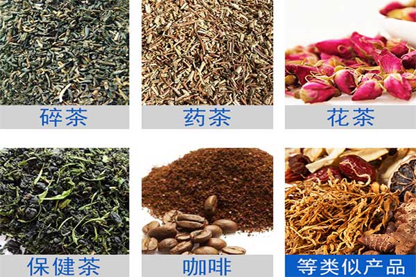 八寶茶、花茶等多物料茶葉的自動定量分裝